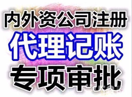 公司注冊、代理記賬與食品生產(chǎn)許可證代辦全攻略
